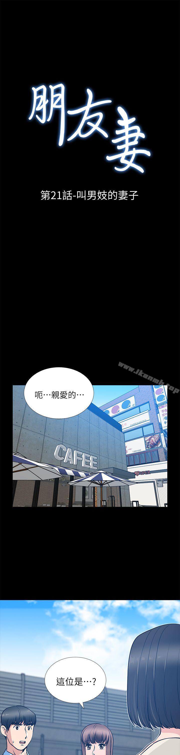 《朋友妻》漫画 第21話-叫男妓的妻子