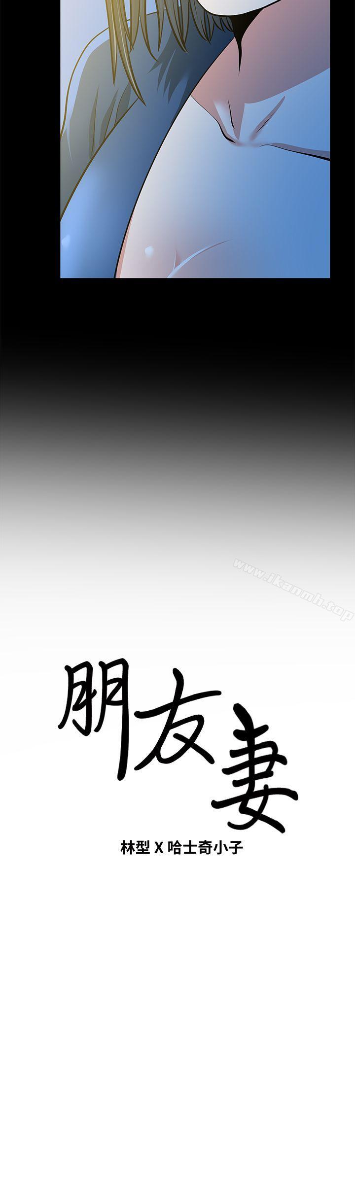 《朋友妻》漫画 第21話-叫男妓的妻子