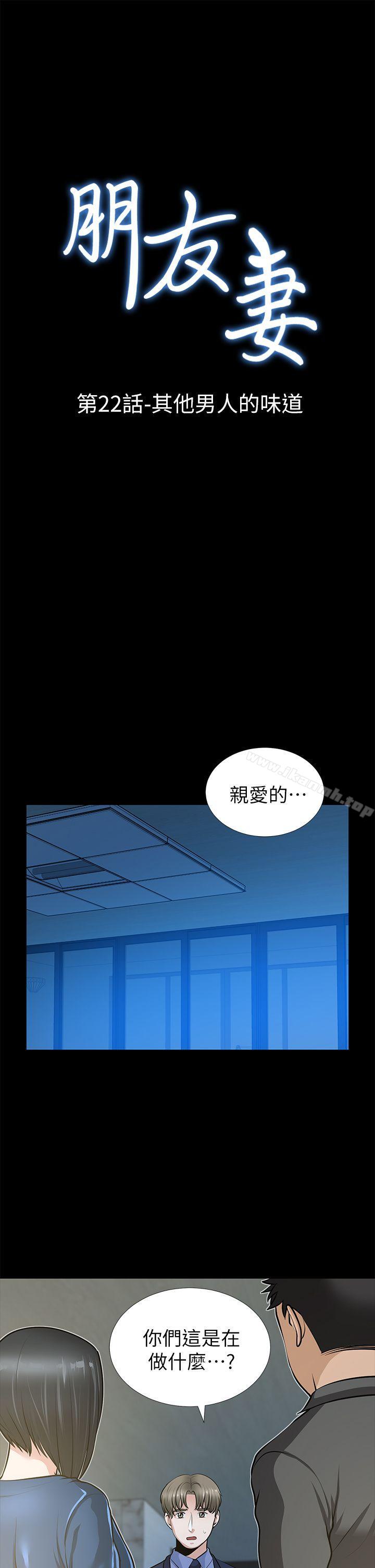 《朋友妻》漫画 第22話-其他男人的味道