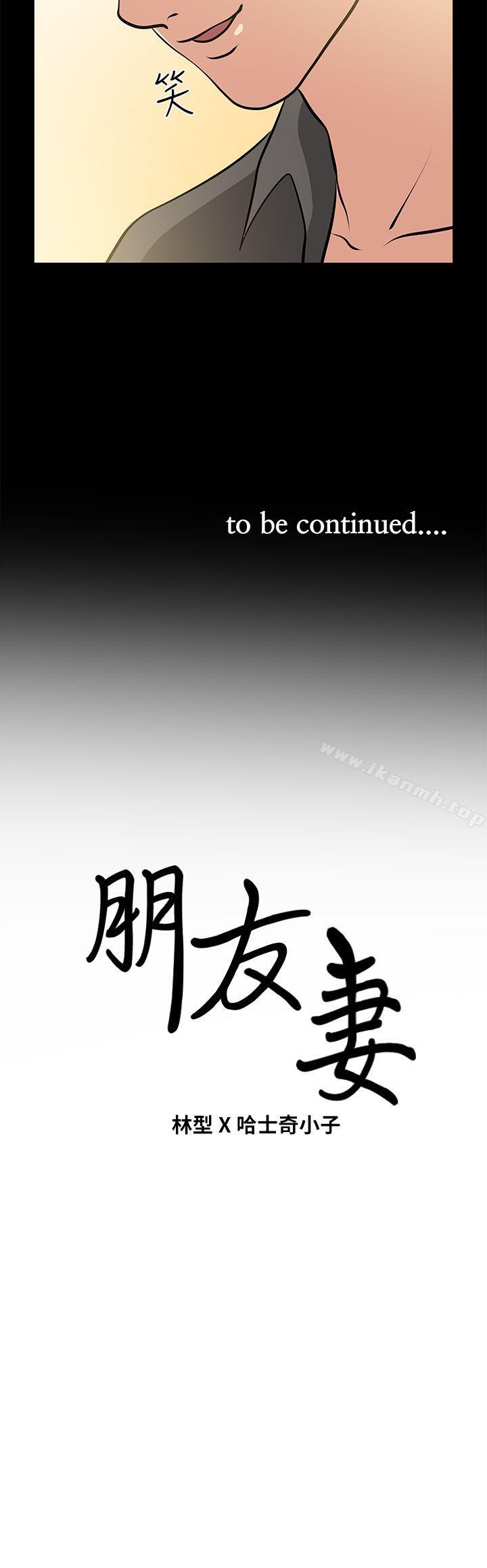 《朋友妻》漫画 第22話-其他男人的味道