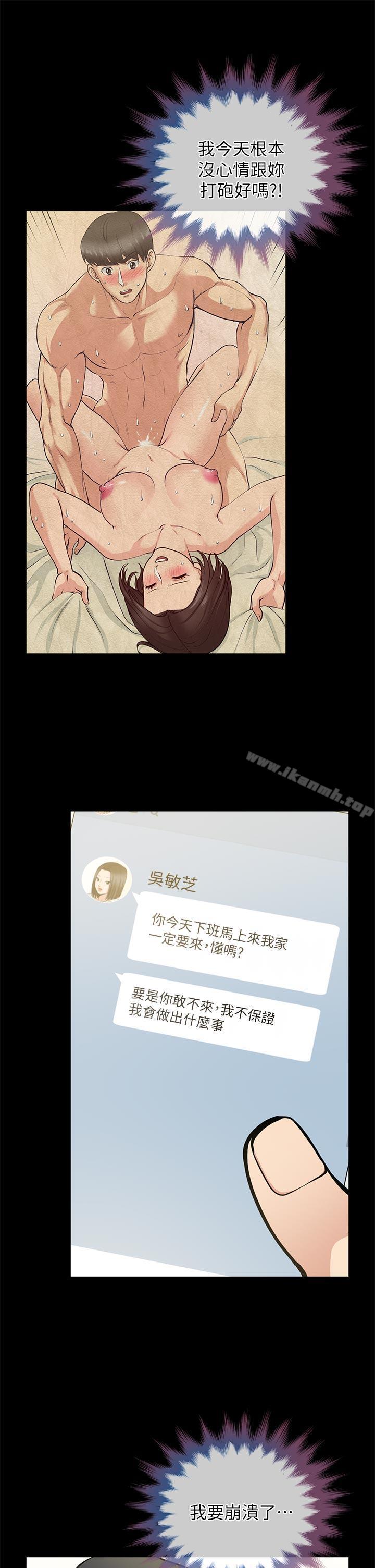 《朋友妻》漫画 第24話-你要跟誰搞外遇?