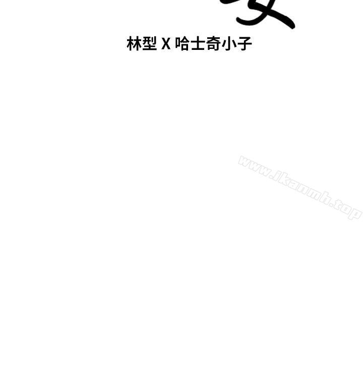 《朋友妻》漫画 第24話-你要跟誰搞外遇?