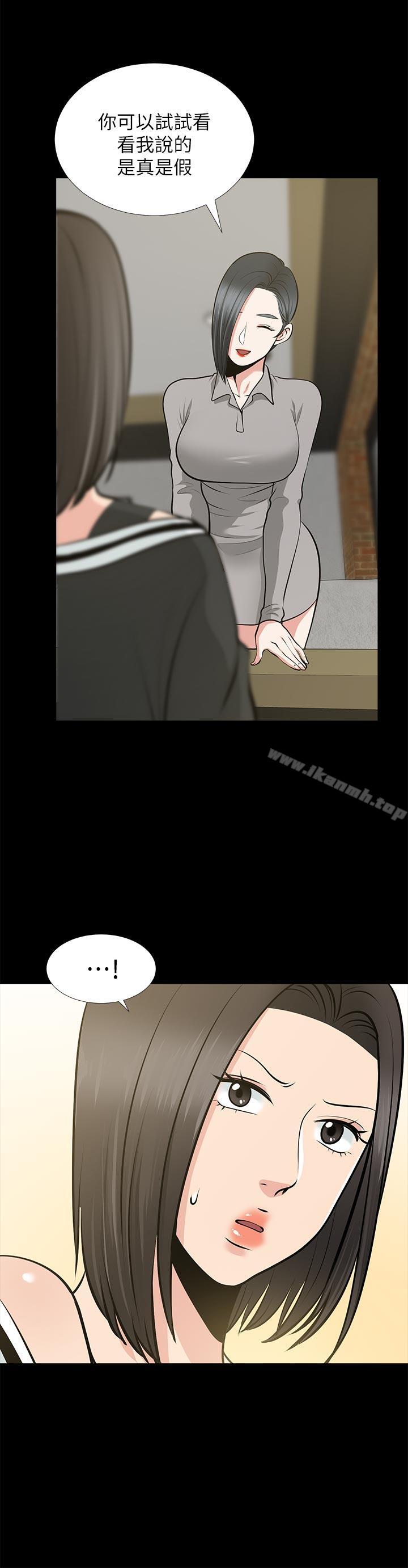 《朋友妻》漫画 第24話-你要跟誰搞外遇?