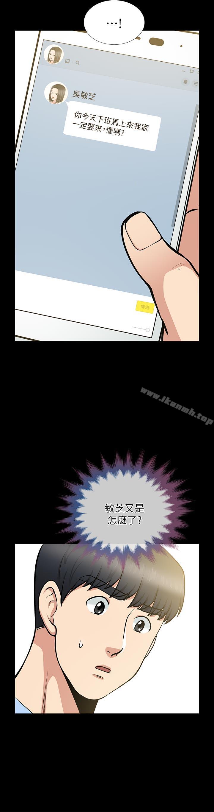 《朋友妻》漫画 第24話-你要跟誰搞外遇?