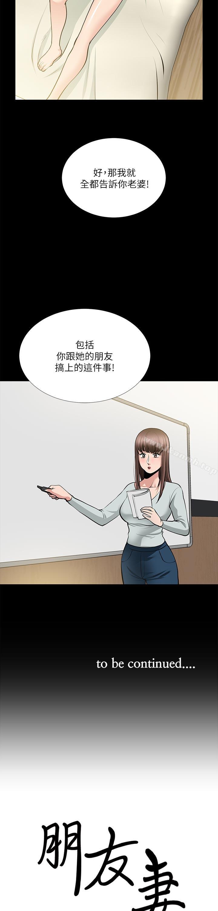 《朋友妻》漫画 第24話-你要跟誰搞外遇?