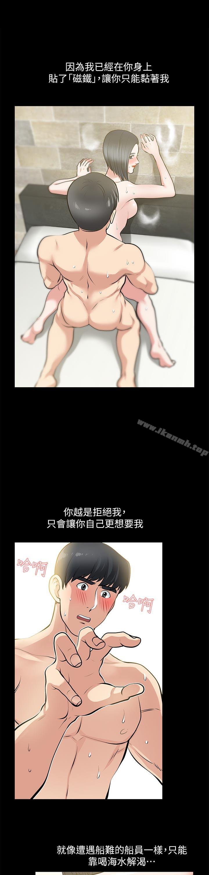 《朋友妻》漫画 第24話-你要跟誰搞外遇?