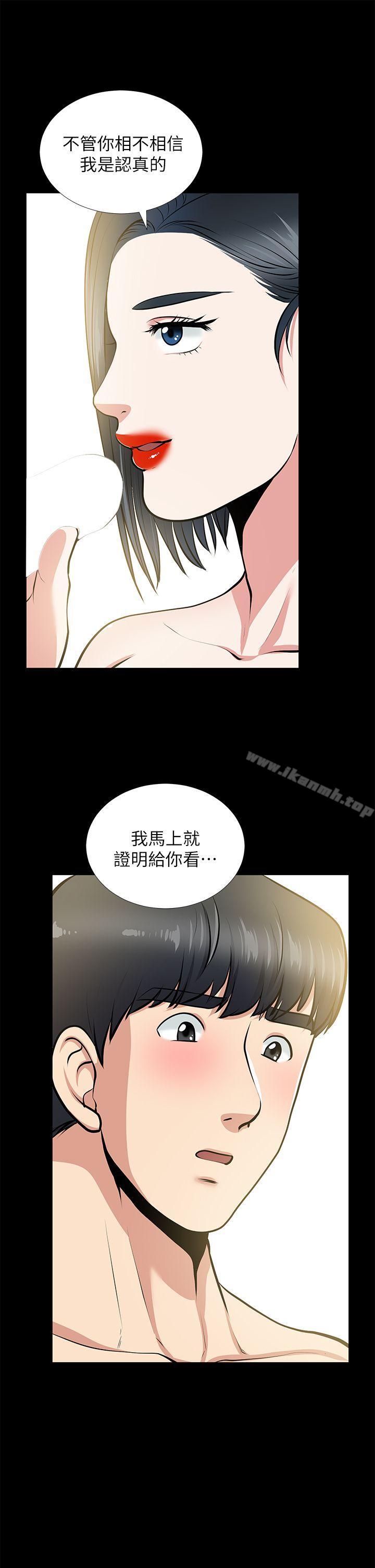 《朋友妻》漫画 第25話-台勛的小三只能是我