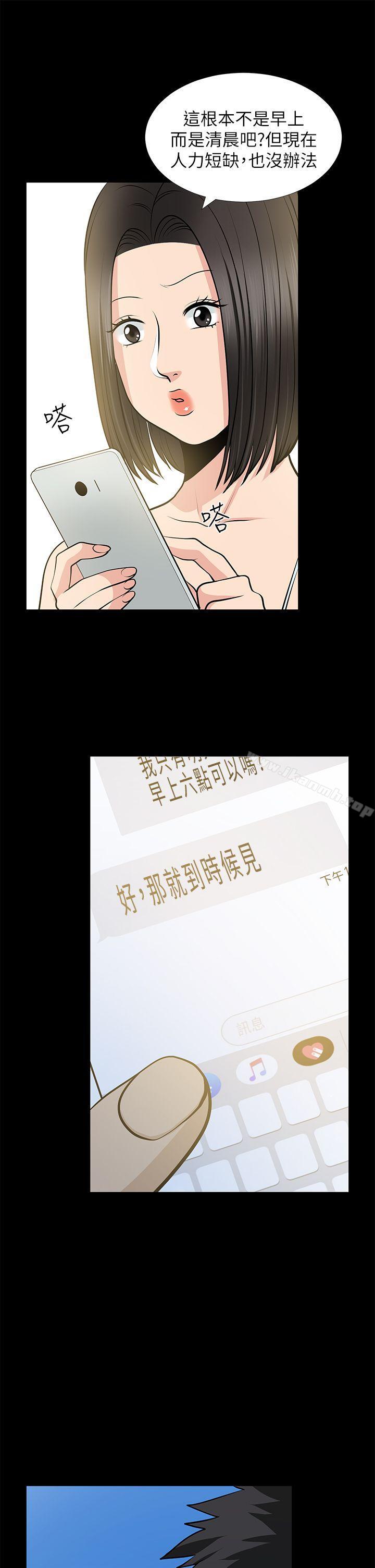 《朋友妻》漫画 第25話-台勛的小三只能是我