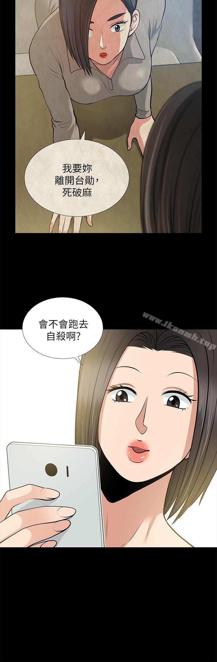 《朋友妻》漫画 第25話-台勛的小三只能是我