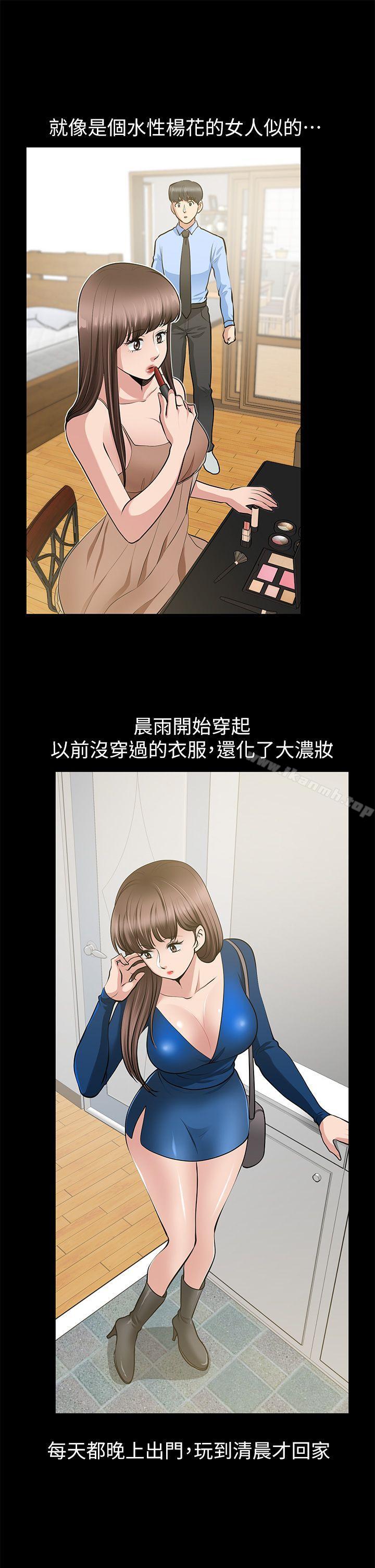 《朋友妻》漫画 第26話-晨雨截然不同的態度