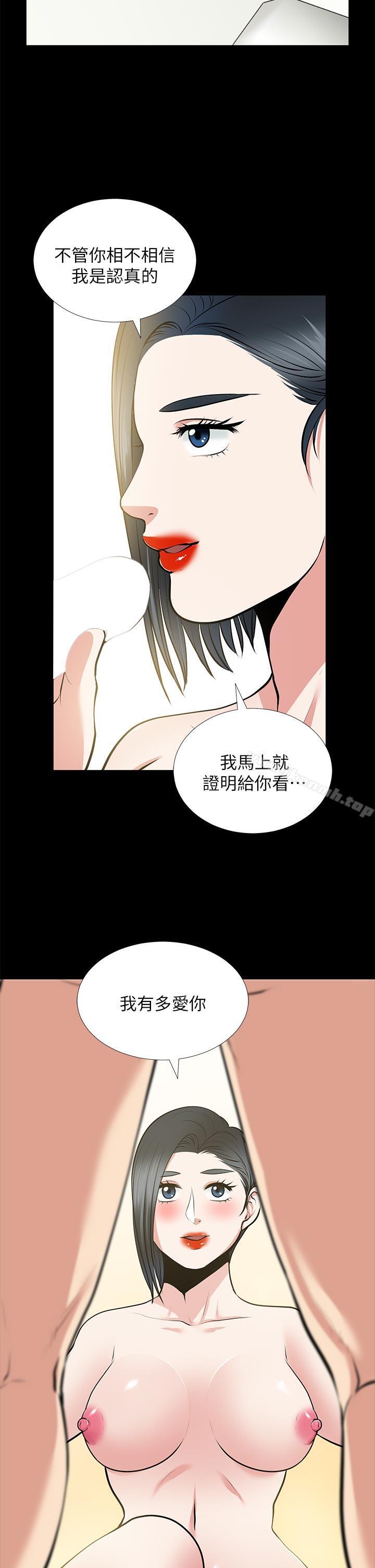《朋友妻》漫画 第26話-晨雨截然不同的態度