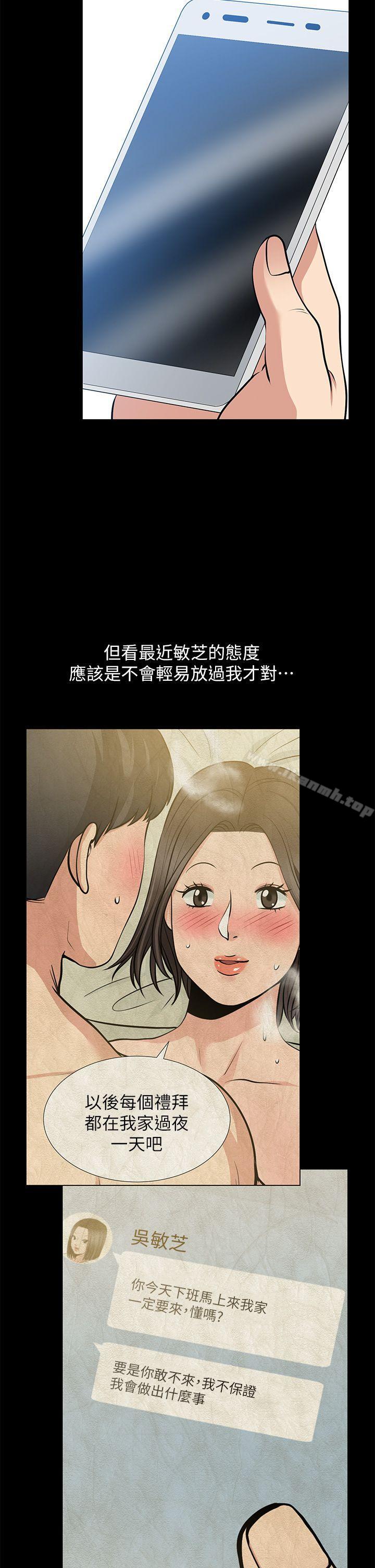《朋友妻》漫画 第26話-晨雨截然不同的態度