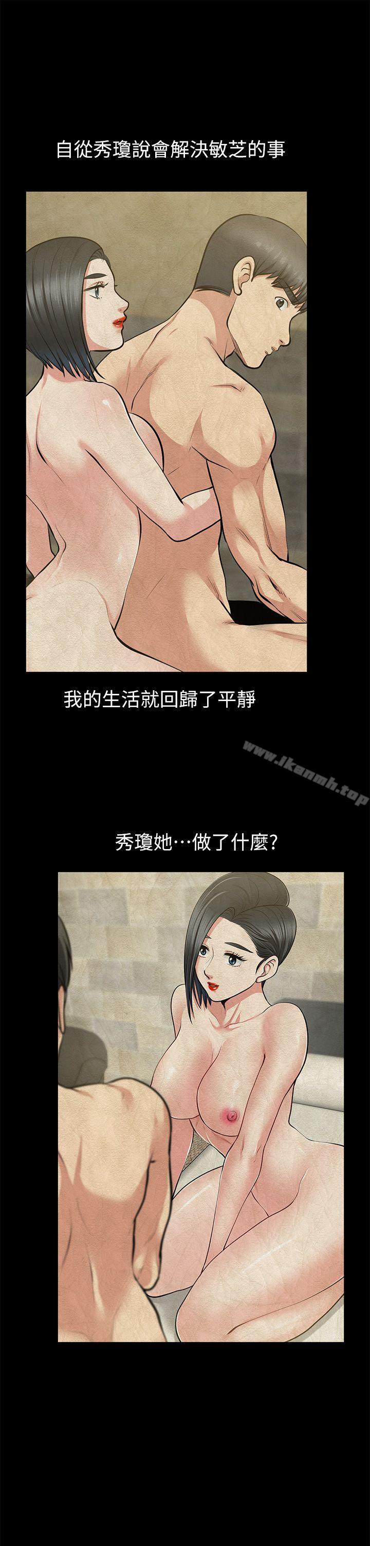 《朋友妻》漫画 第26話-晨雨截然不同的態度