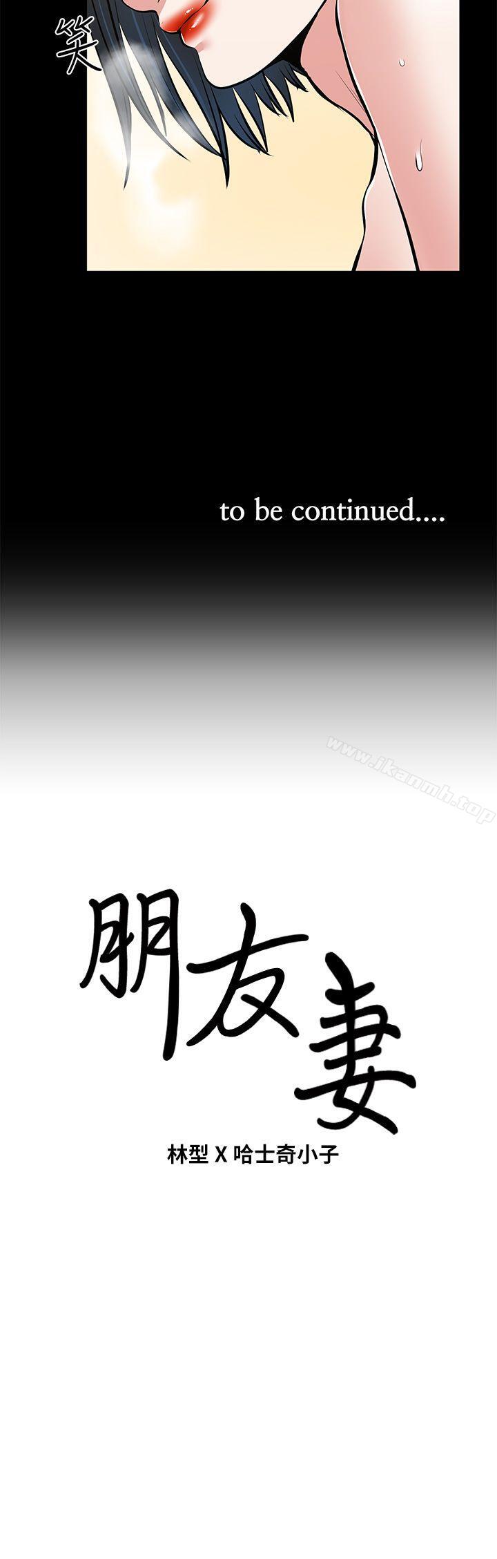 《朋友妻》漫画 第27話-跨越禁忌的晨雨