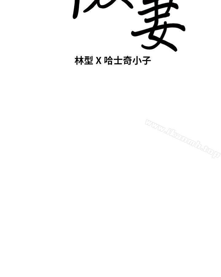《朋友妻》漫画 第28話-和閨蜜共吃一根…