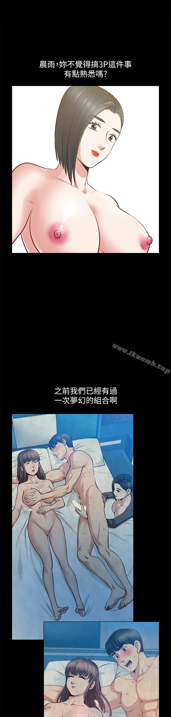 《朋友妻》漫画 第29話-我們倆誰讓你比較爽?
