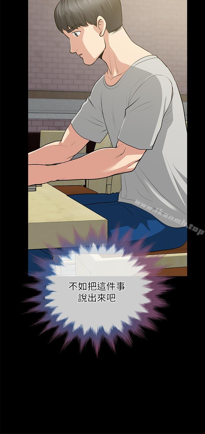 《朋友妻》漫画 第29話-我們倆誰讓你比較爽?