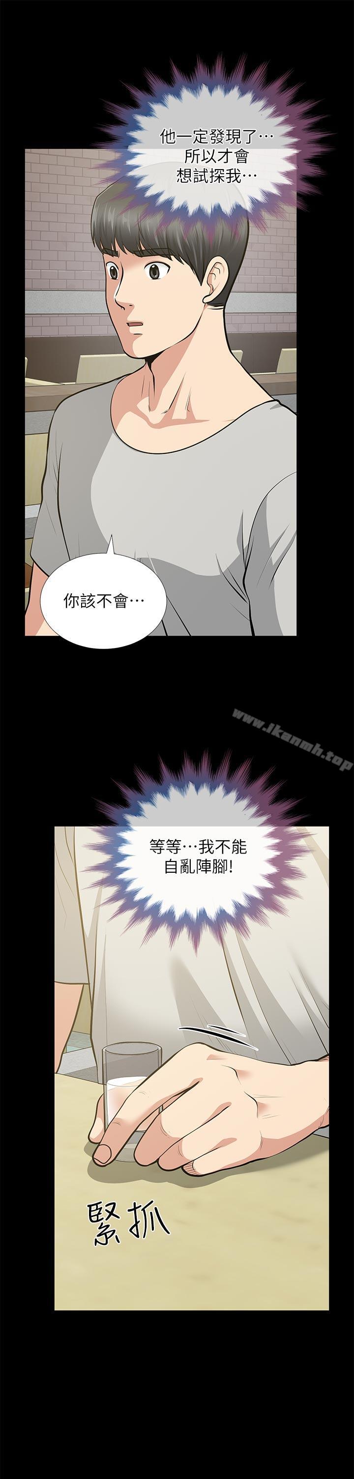 《朋友妻》漫画 第29話-我們倆誰讓你比較爽?