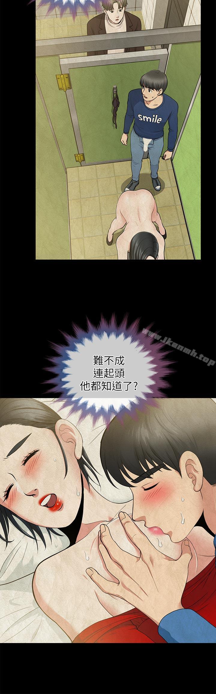 《朋友妻》漫画 第29話-我們倆誰讓你比較爽?
