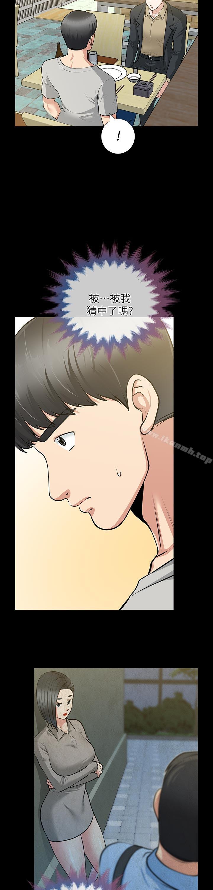 《朋友妻》漫画 第29話-我們倆誰讓你比較爽?
