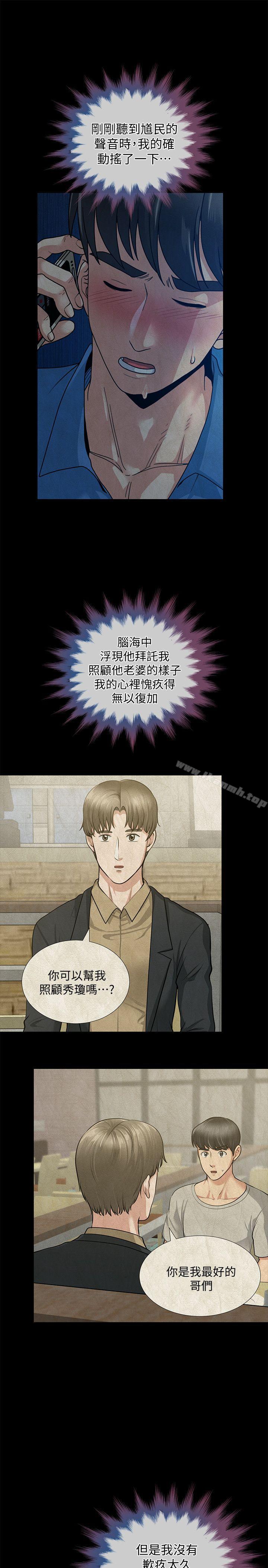 《朋友妻》漫画 第31話-朋友妻的滋味
