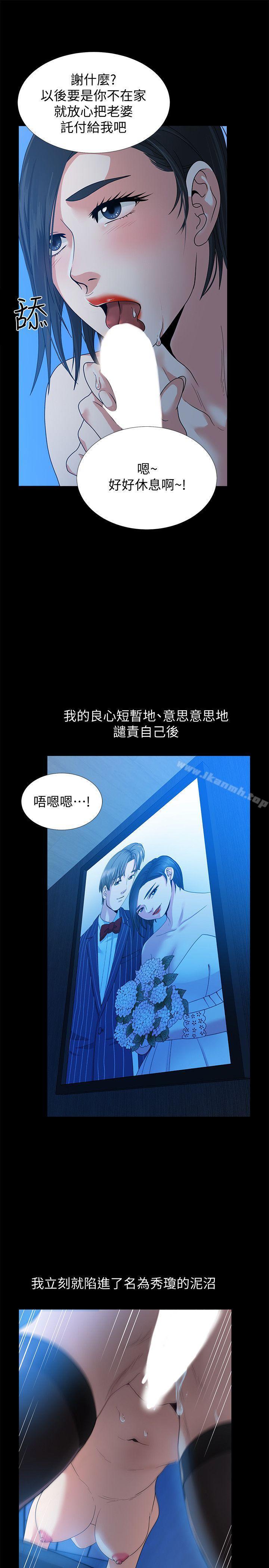 《朋友妻》漫画 第31話-朋友妻的滋味