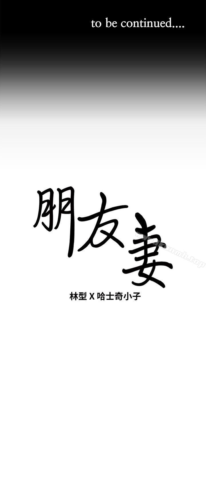 《朋友妻》漫画 第35話-揮舞憤怒的利刃