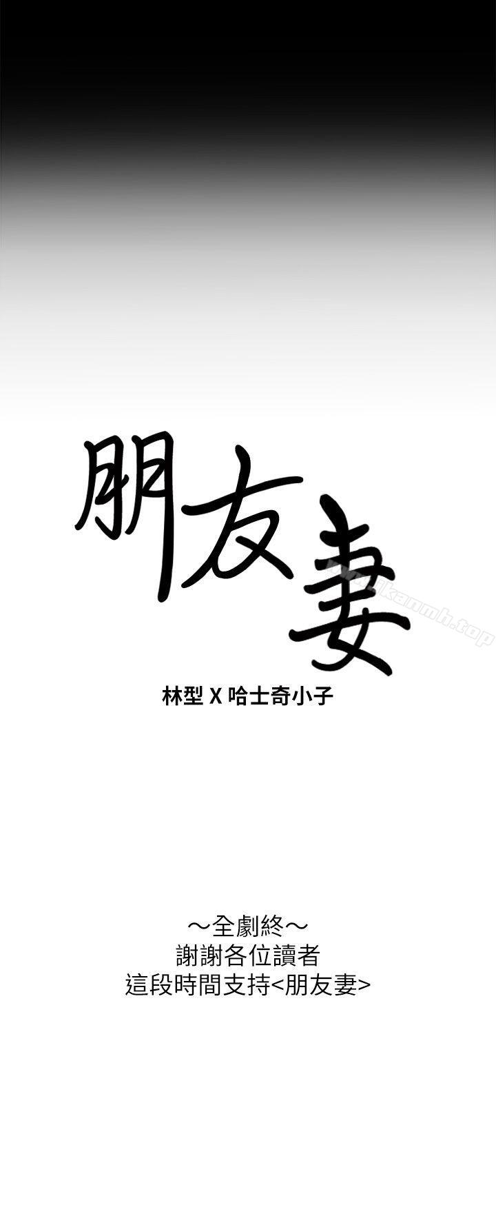 《朋友妻》漫画 最終話-以愛之名