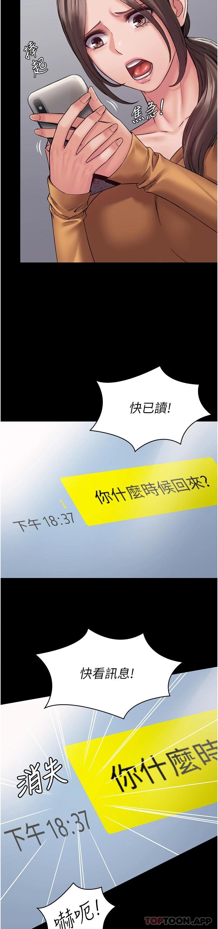 《PUA完全攻略》漫画 第9話-無法自拔的肉棒滋味