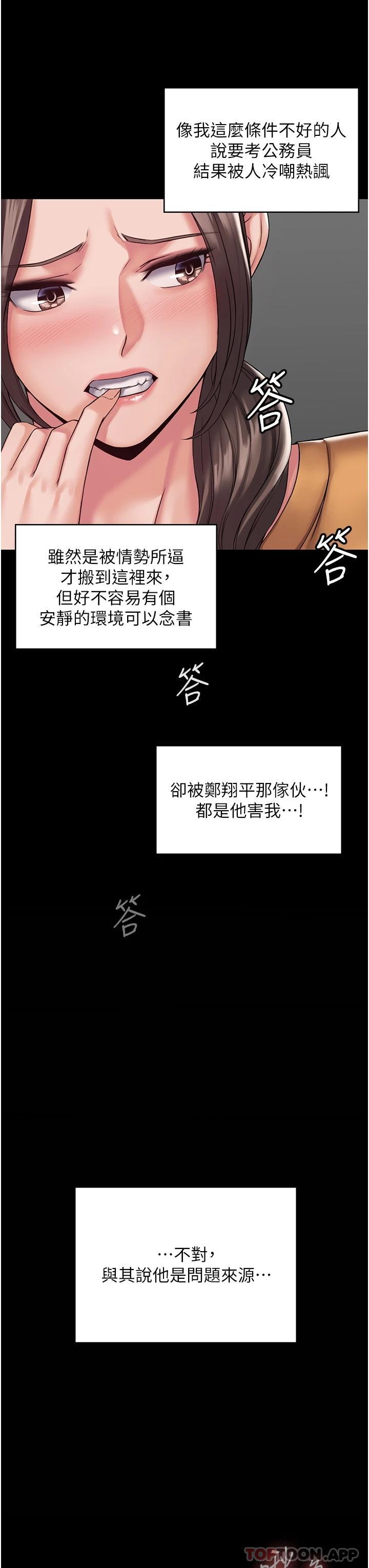 《PUA完全攻略》漫画 第9話-無法自拔的肉棒滋味