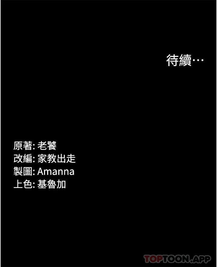 《PUA完全攻略》漫画 第9話-無法自拔的肉棒滋味