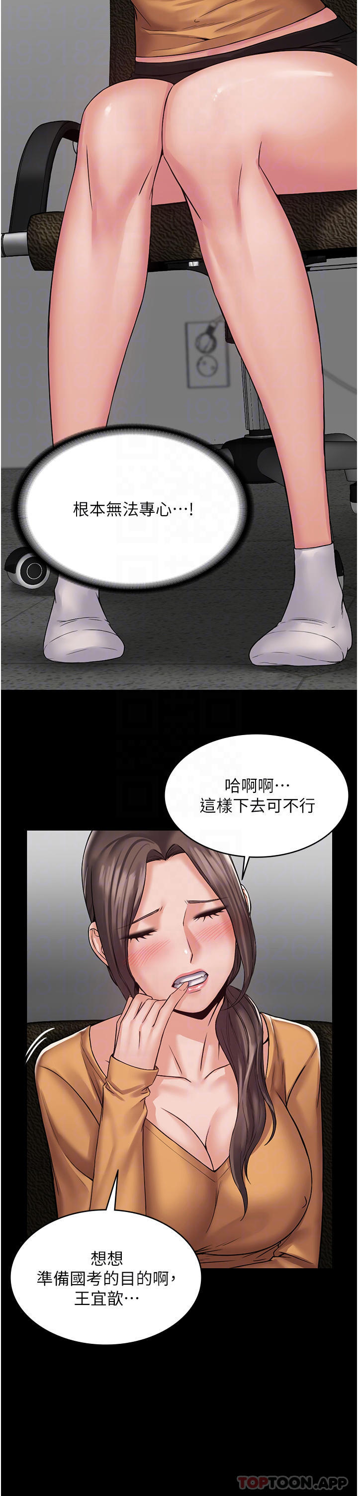 《PUA完全攻略》漫画 第9話-無法自拔的肉棒滋味