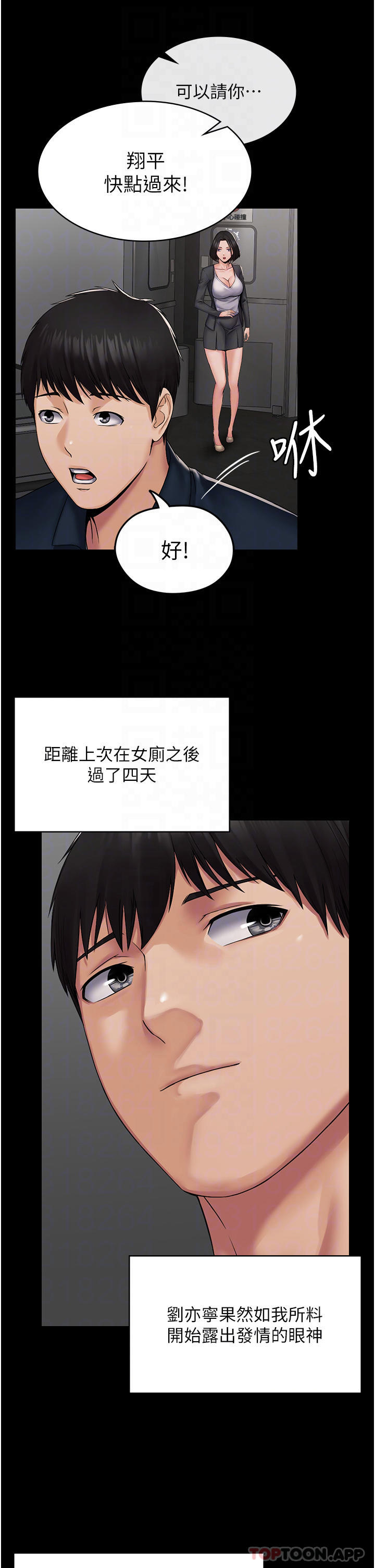 《PUA完全攻略》漫画 第9話-無法自拔的肉棒滋味
