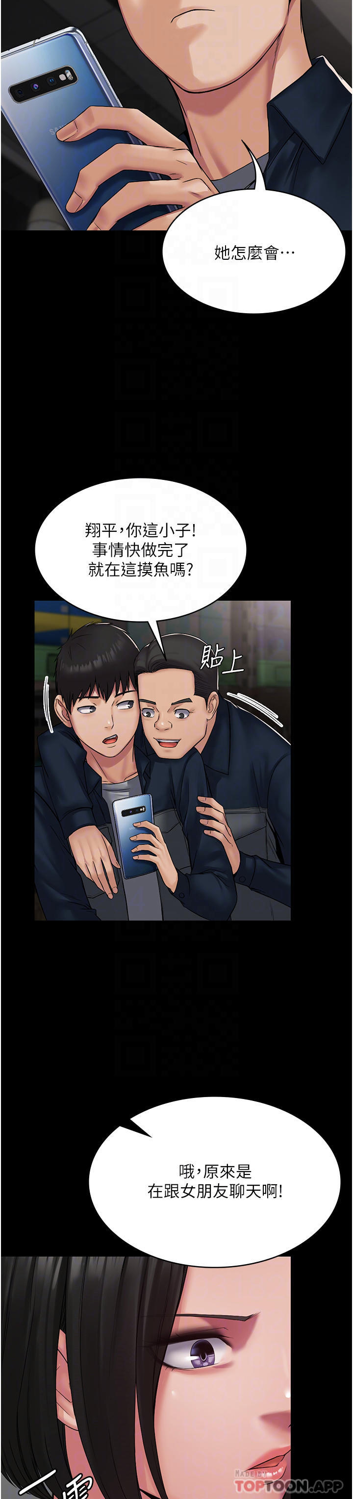 《PUA完全攻略》漫画 第9話-無法自拔的肉棒滋味
