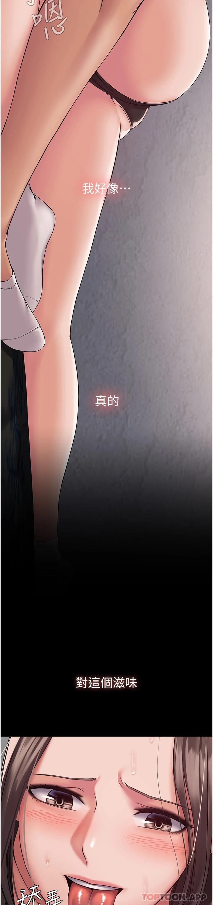 《PUA完全攻略》漫画 第9話-無法自拔的肉棒滋味