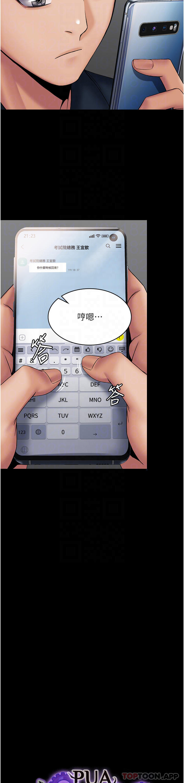 《PUA完全攻略》漫画 第9話-無法自拔的肉棒滋味