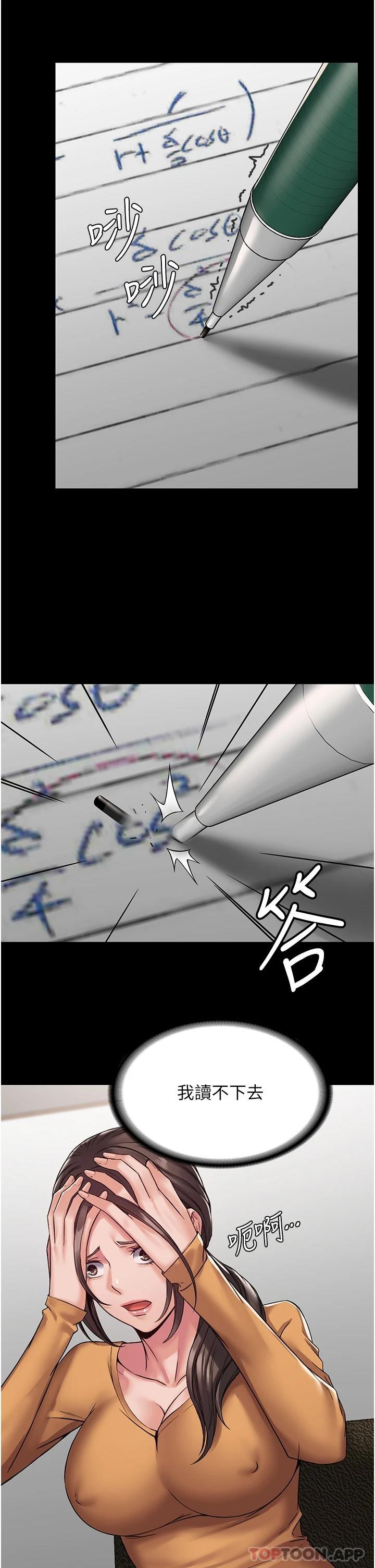 《PUA完全攻略》漫画 第9話-無法自拔的肉棒滋味