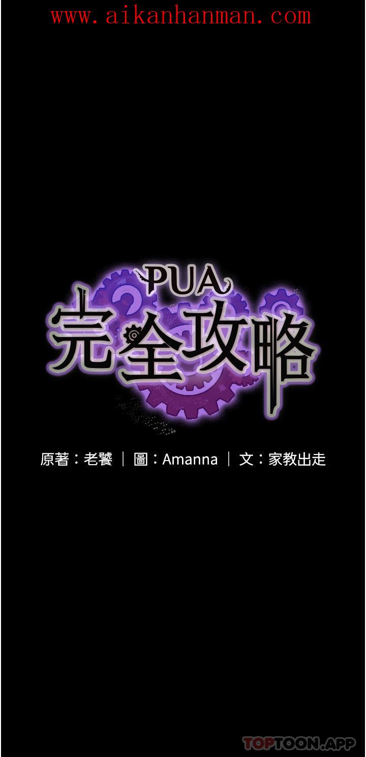 《PUA完全攻略》漫画 第10話-欲求不滿的宜歆