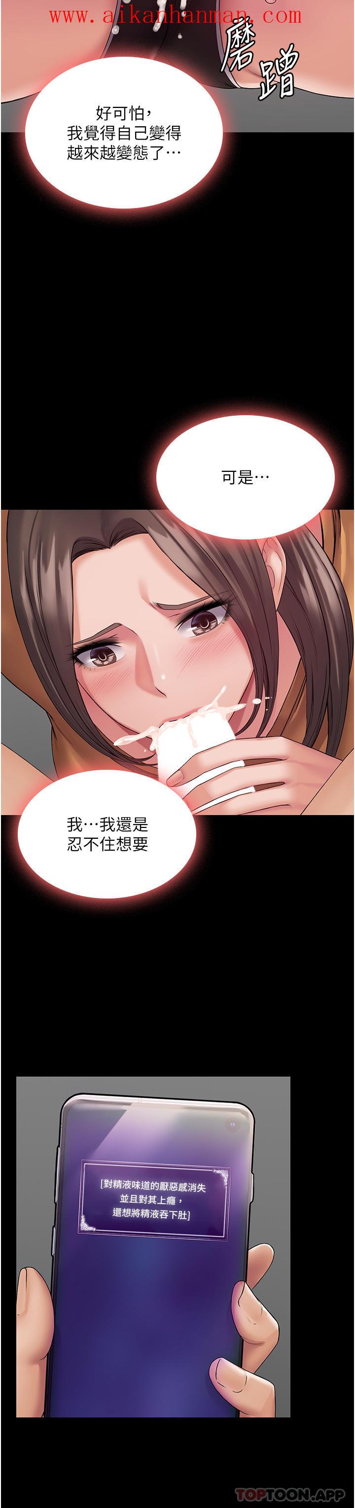 《PUA完全攻略》漫画 第10話-欲求不滿的宜歆