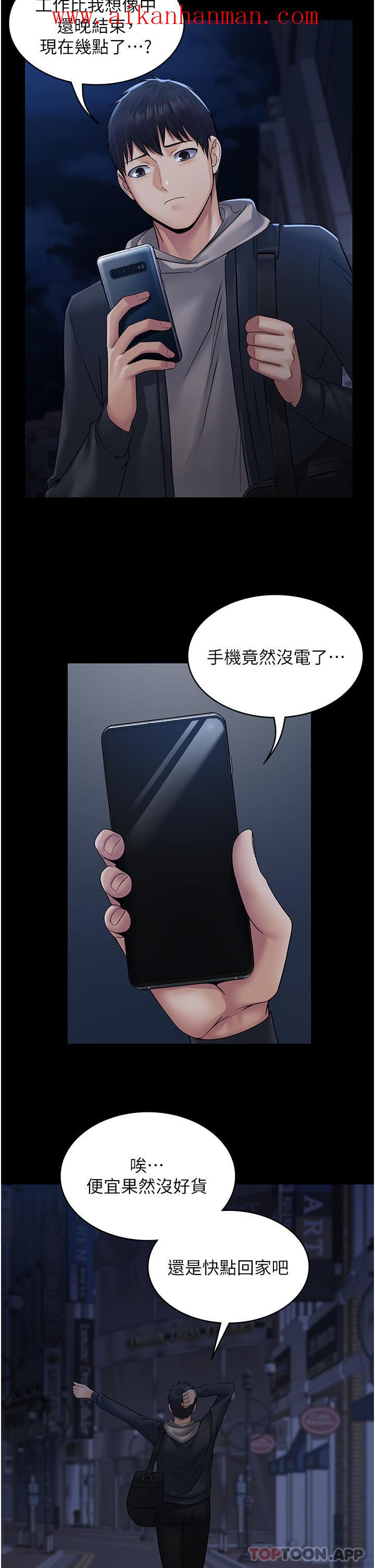 《PUA完全攻略》漫画 第10話-欲求不滿的宜歆
