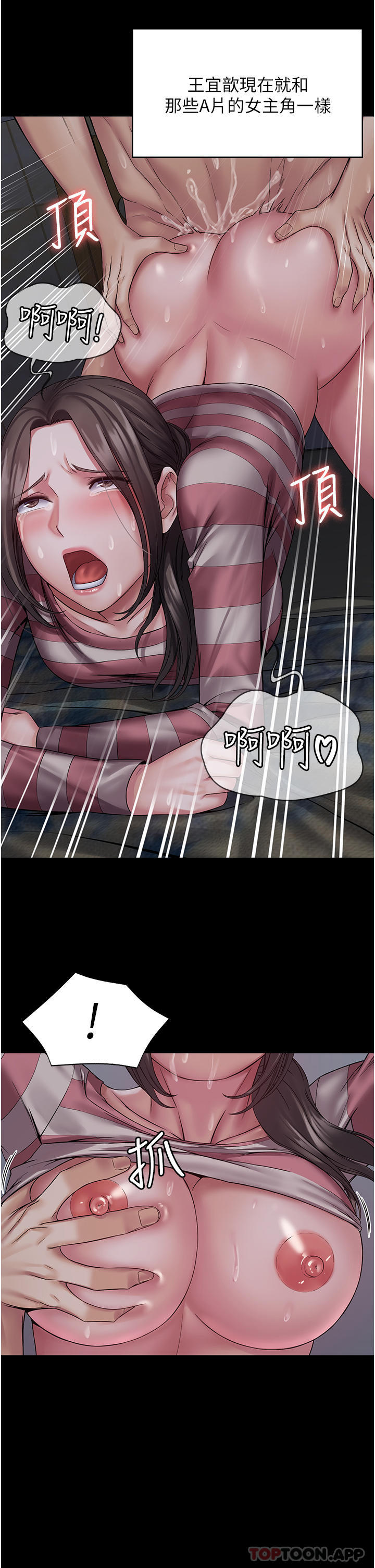 《PUA完全攻略》漫画 第11話-淫蕩的第一次