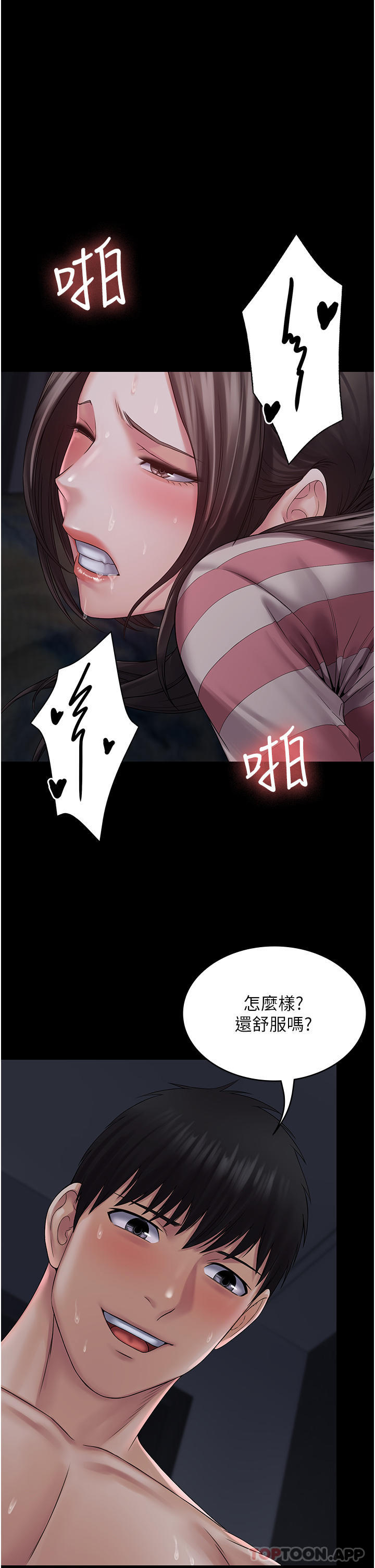 《PUA完全攻略》漫画 第11話-淫蕩的第一次