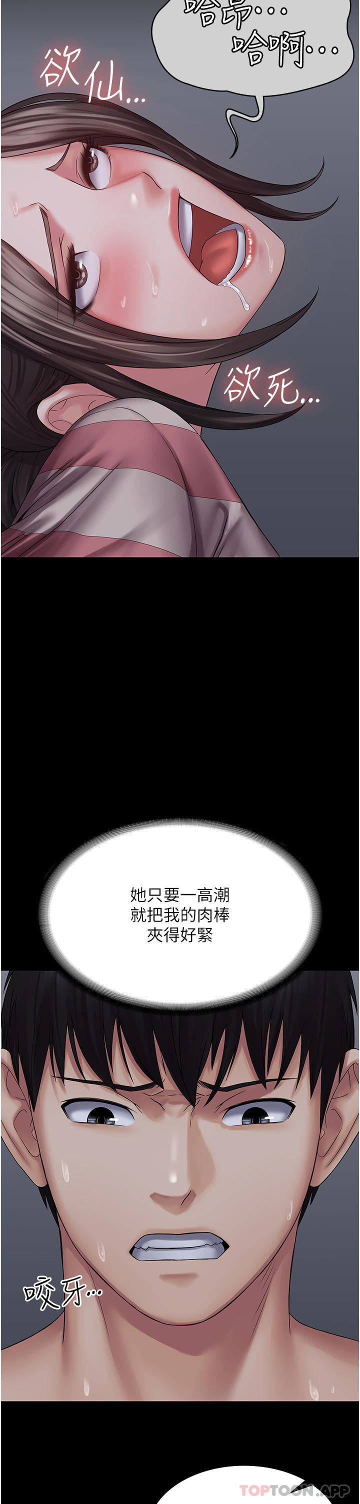 《PUA完全攻略》漫画 第11話-淫蕩的第一次