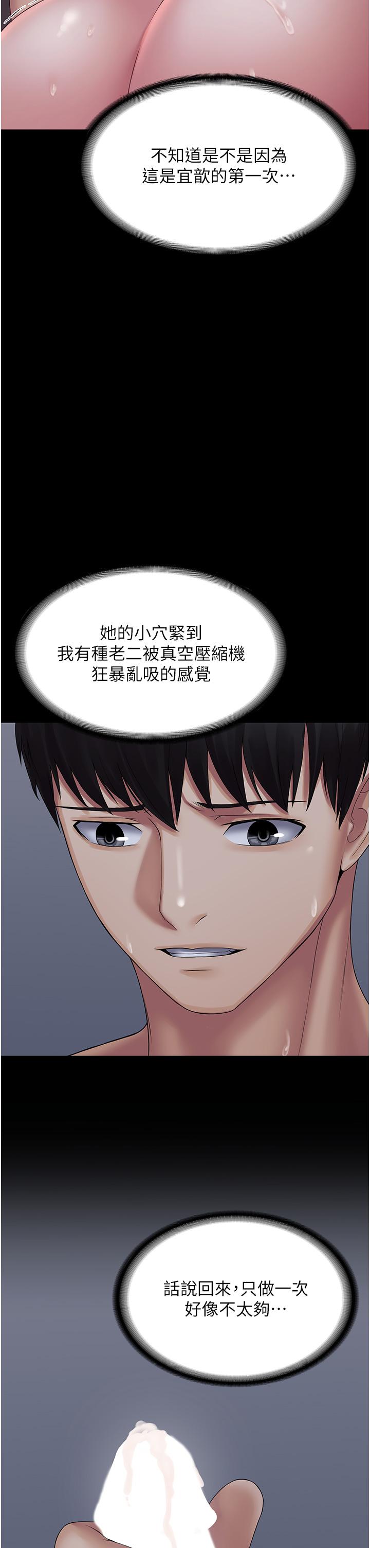 《PUA完全攻略》漫画 第12話-哥帶妳飛