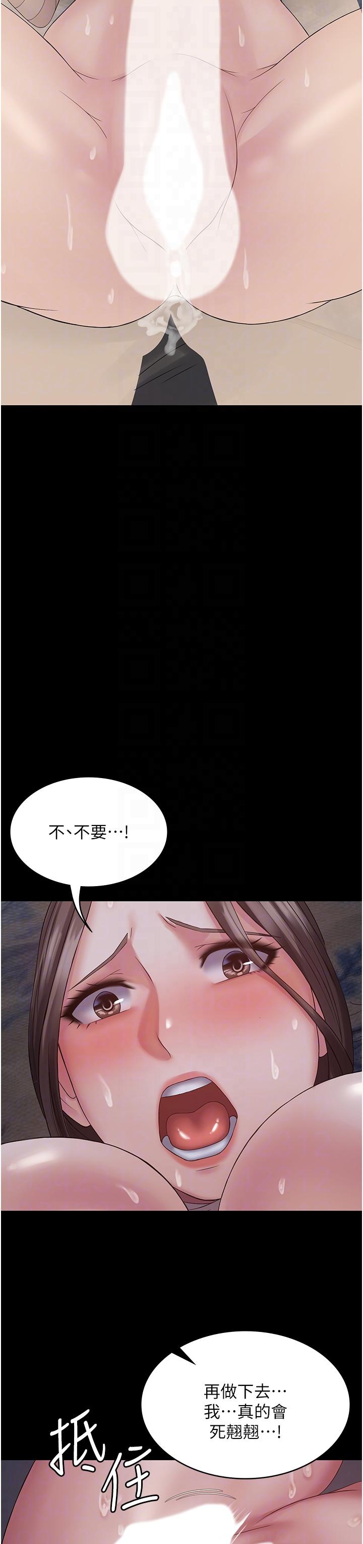 《PUA完全攻略》漫画 第12話-哥帶妳飛