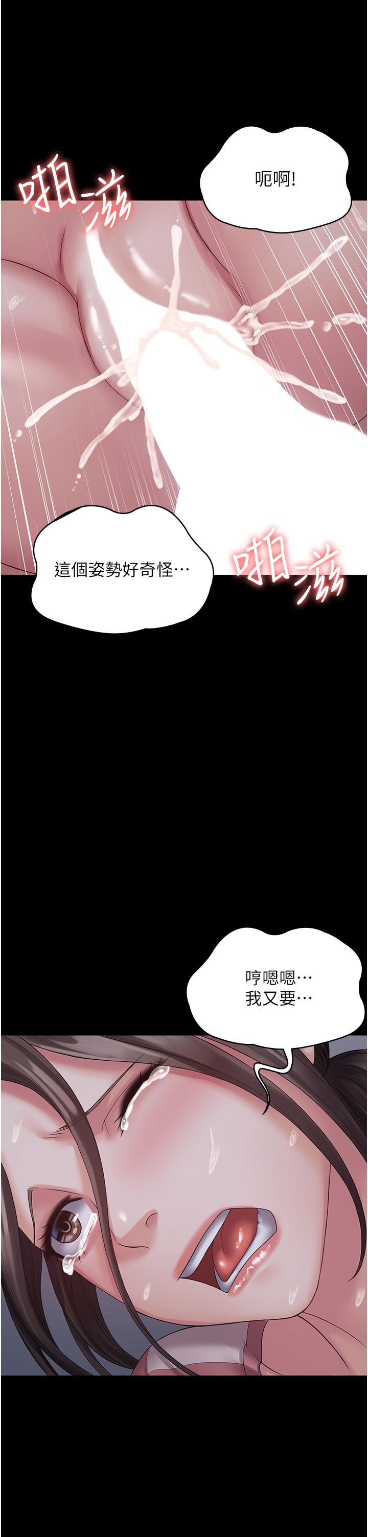《PUA完全攻略》漫画 第12話-哥帶妳飛