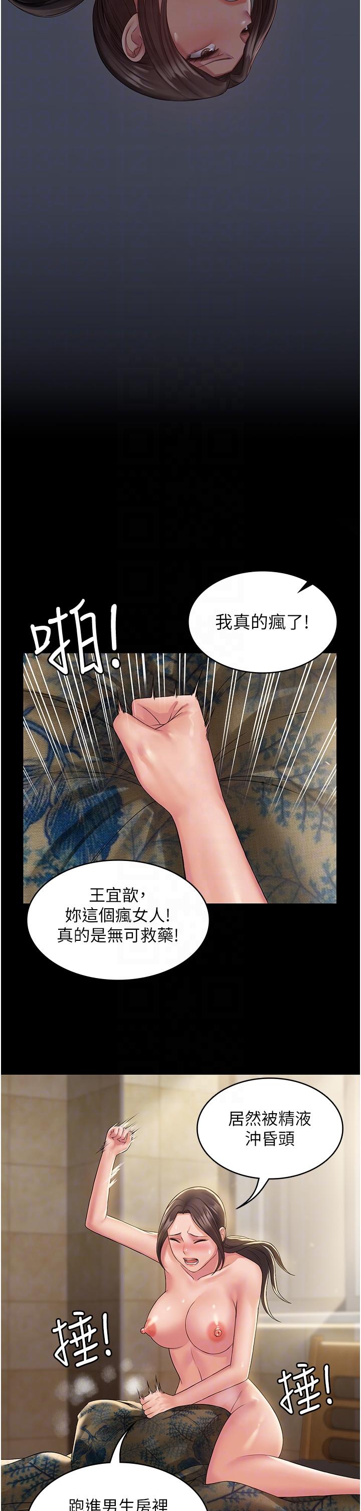 《PUA完全攻略》漫画 第12話-哥帶妳飛
