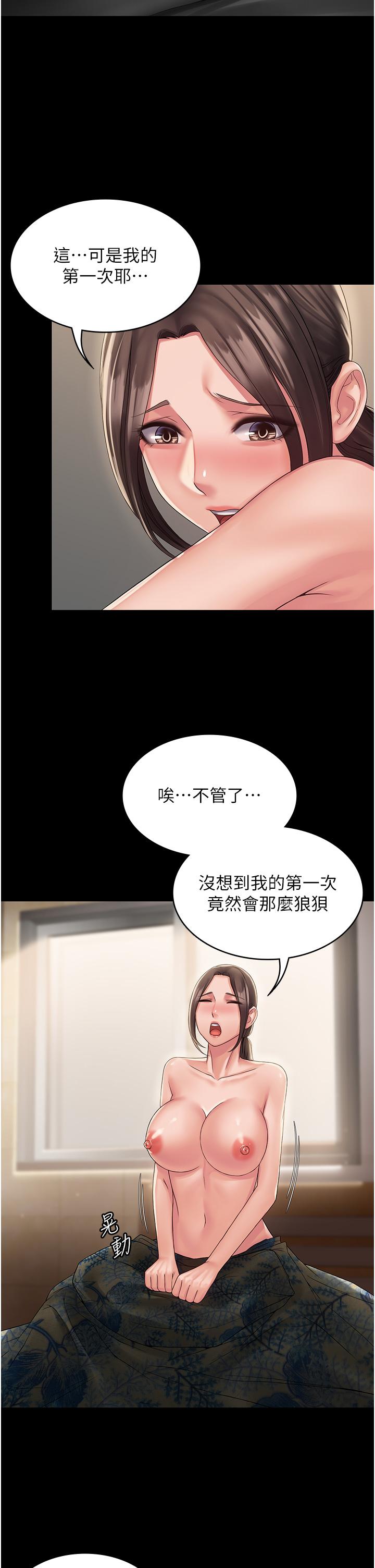 《PUA完全攻略》漫画 第12話-哥帶妳飛