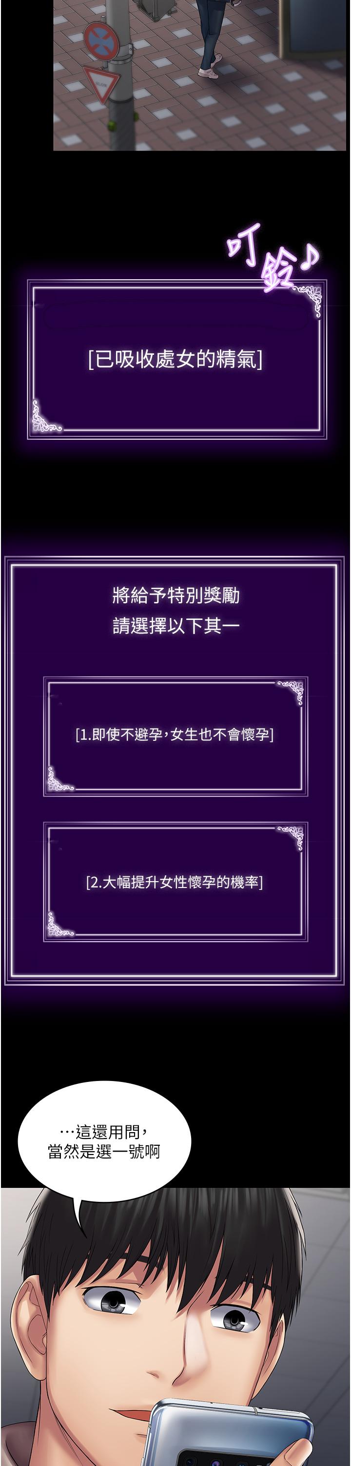 《PUA完全攻略》漫画 第12話-哥帶妳飛