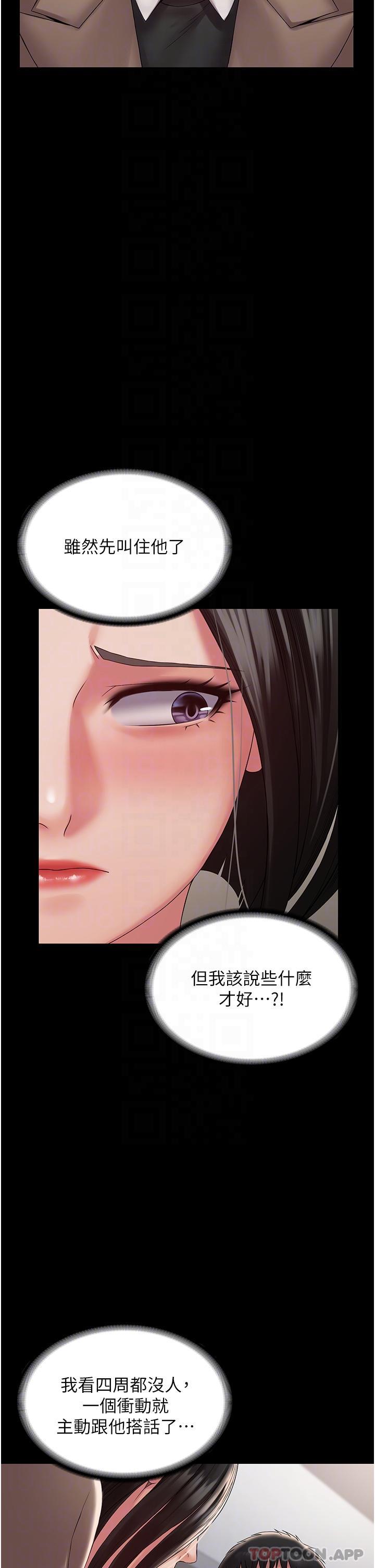 《PUA完全攻略》漫画 第13話-渴望被操的組長